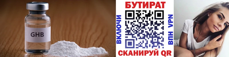 БУТИРАТ 99%  Володарск 