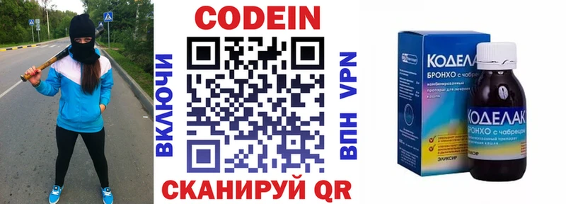 Codein напиток Lean (лин)  Володарск 